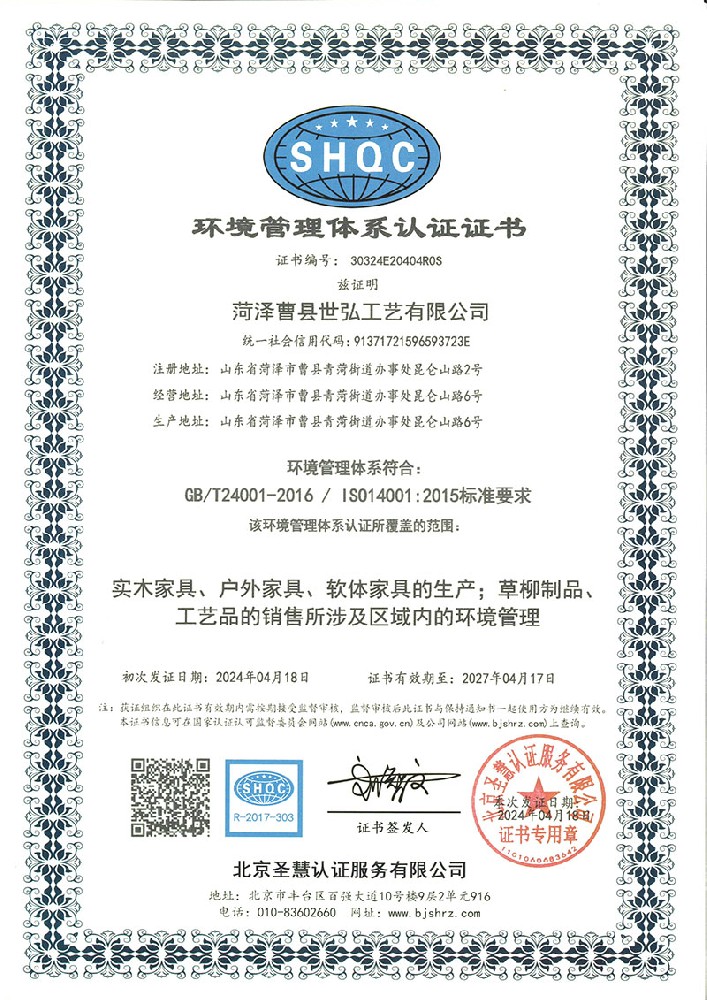 环境管理体系认证证书
