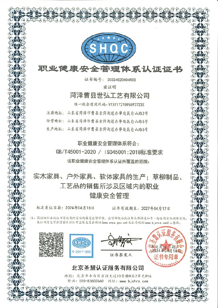 职业健康安全管理体系认证证书
